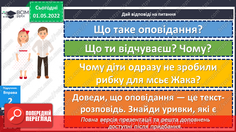 №157 - Текст-розповідь15
