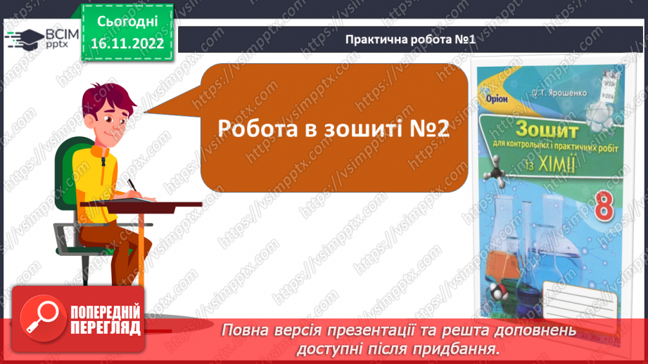 №27 - Кристалічні гратки. Інструктаж з БЖД. Лабораторний дослід №119 №27 - Кристалічні гратки. Інструктаж з БЖД. Лабораторний дослід №119