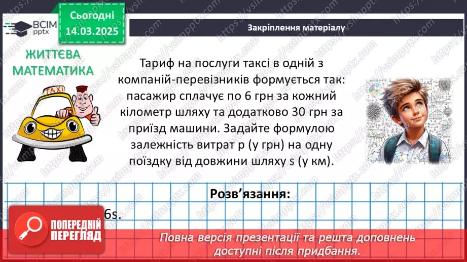 №080 - Система двох лінійних рівнянь з двома змінними та її розв’язок. Розв’язування систем лінійних рівнянь з двома змінними графічно.37 №080 - Система двох лінійних рівнянь з двома змінними та її розв’язок. Розв’язування систем лінійних рівнянь з двома змінними графічно.37