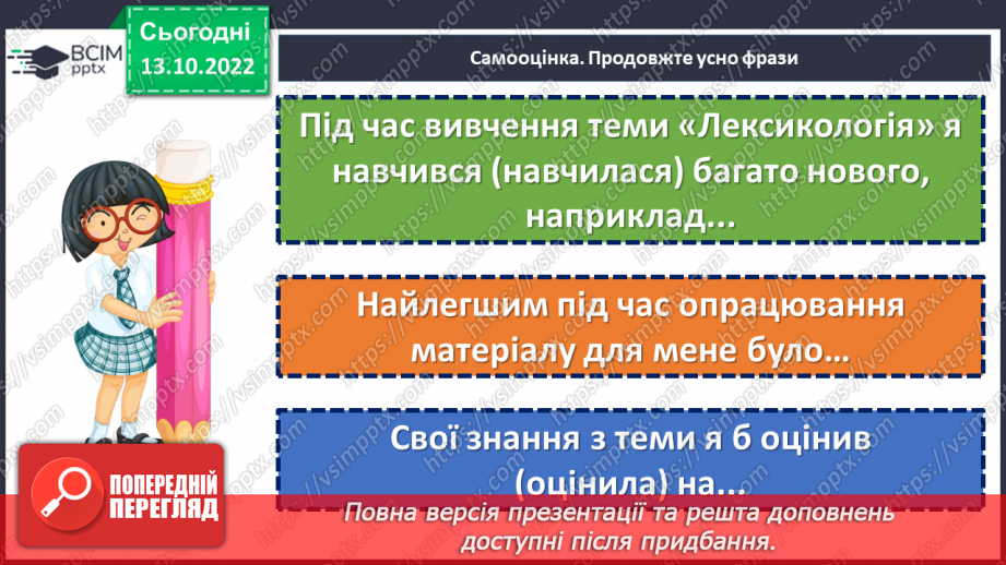 №033-35 - Узагальнення вивченого з розділу «Лексикологія»21 №033-35 - Узагальнення вивченого з розділу «Лексикологія»21