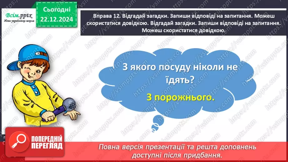 №060 - Поєднуй прикметники з іменниками29
