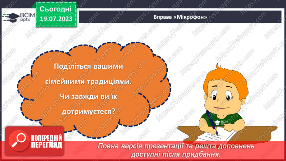 №15 - Сімейні цінності: будування гармонійного суспільства через підтримку та розвиток родинних стосунків.22 №15 - Сімейні цінності: будування гармонійного суспільства через підтримку та розвиток родинних стосунків.22