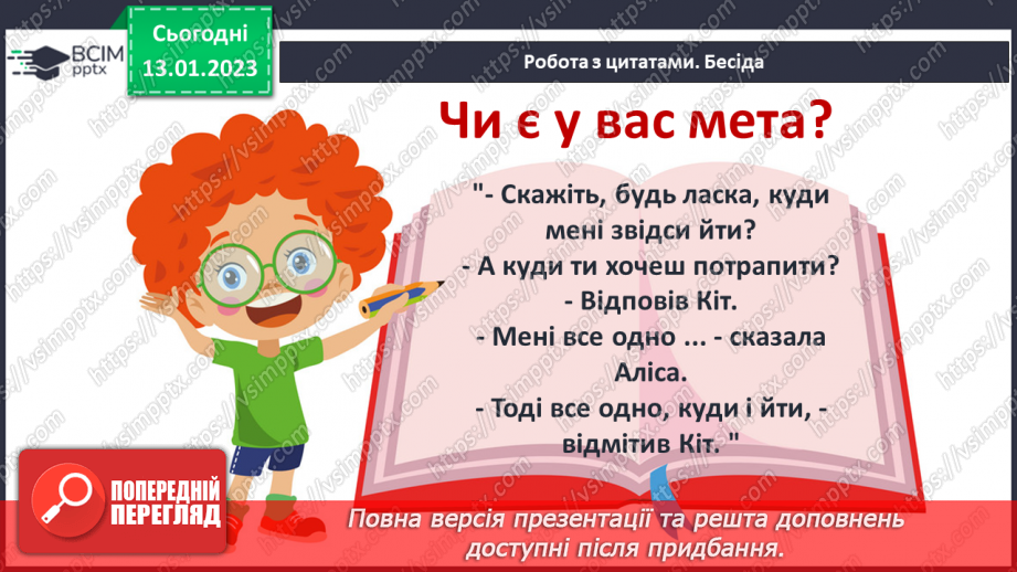 №38 - Утілення ідеї особистої свободи, вільного мислення й творчого ставлення до життя.11