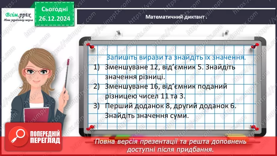 №072 - Розв’язуємо задачі9 №072 - Розв’язуємо задачі9