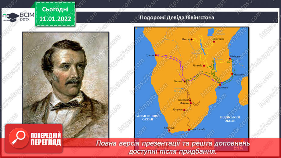 №054 - Хто були видатними мандрівниками й першовідкривачами на Землі?19