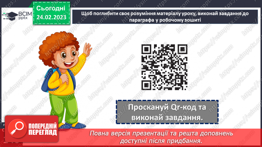 №25 - Полікультурний світ та як жити в полікультурній державі. Полікультурність України.20