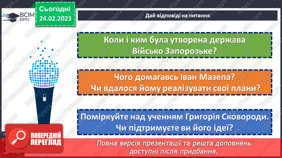 №25 - Козаччина. Втрата державності16 №25 - Козаччина. Втрата державності16
