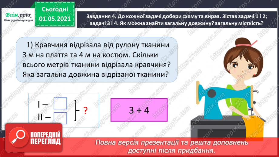 №063 - Знайомимось із групами величин18 №063 - Знайомимось із групами величин18