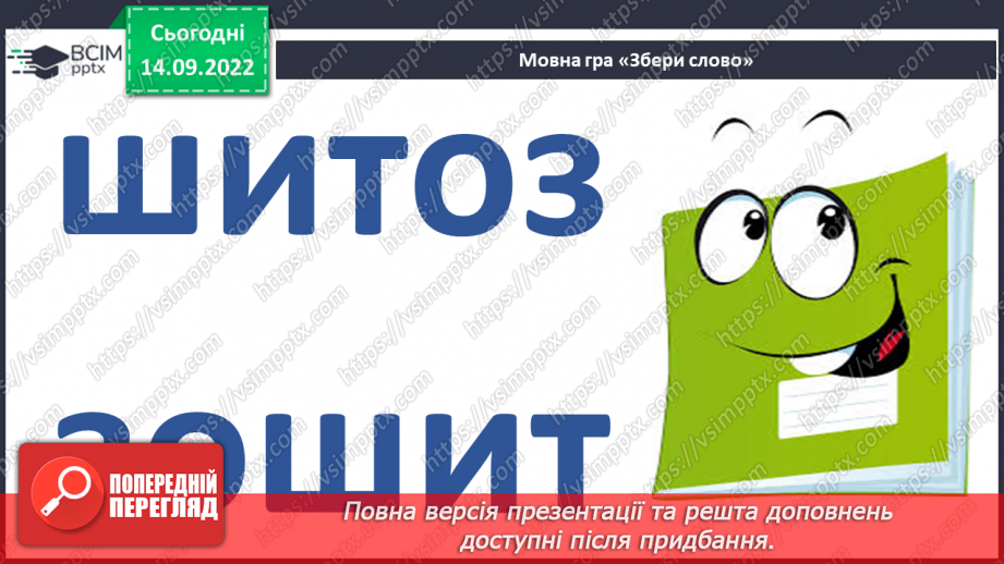 №020 - Аналіз діагностувальної роботи. Правильна вимова звуків [г], [ґ], позначення їх буквами «ге», «ґе». Дослідження мовних явищ.6