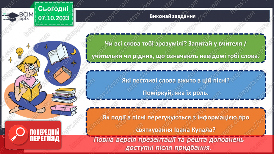 №14 - Купальські пісні, їх походження, тематика. «Купайло, Купайло, де ти зимувало?».18