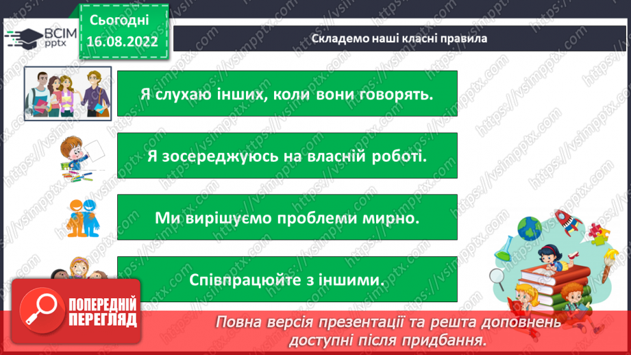 №001 - Знайомство зі школою, класом, однокласниками. Вітання і знайомство з однолітками та дорослими, звертання до однокласників.  Сюжетно-рольові ігри.23