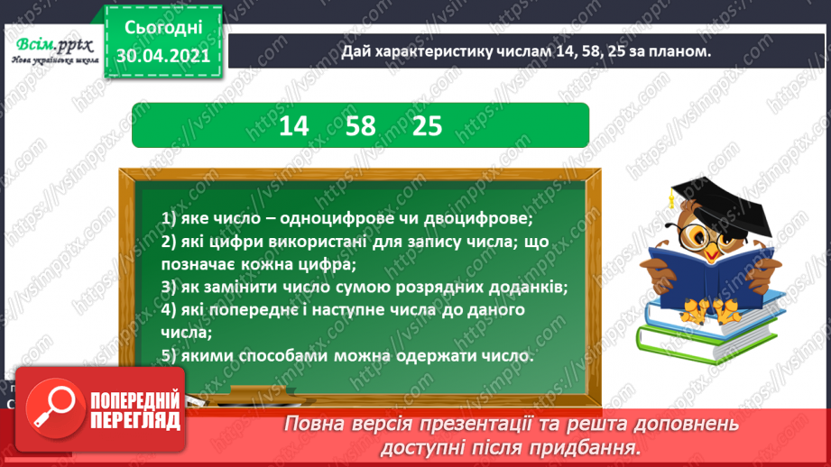 №001 - Повторюємо нумерацію чисел першої сотні13