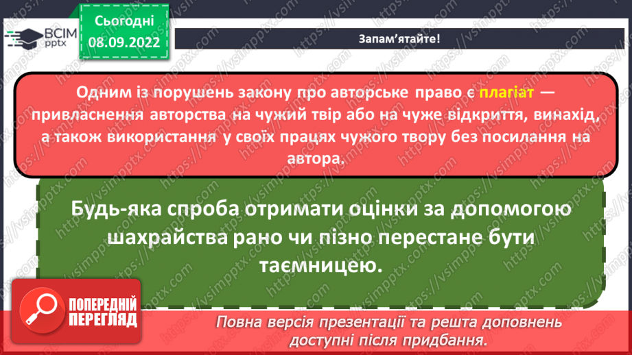 №04 - Інструктаж з БЖД. Публічна та приватна інформація. Достовірність інформації.24