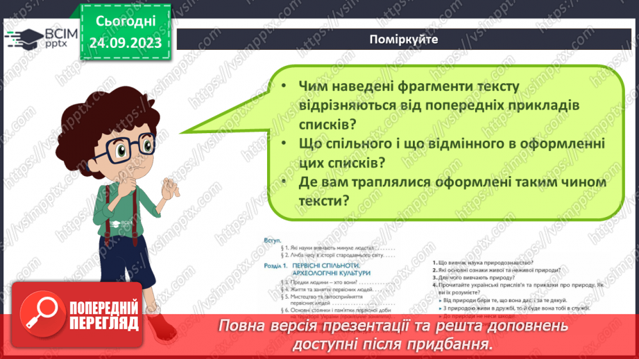 №09 - Інструктаж з БЖД. Формати текстових документів. Списки в текстовому документі.13