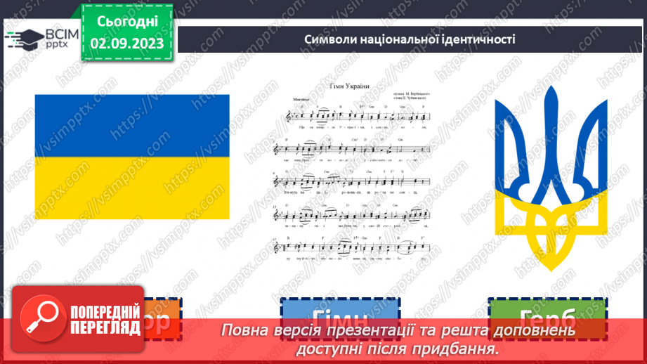 №17 - Серце України б'ється в кожному патріоті: об'єднаймося разом.8