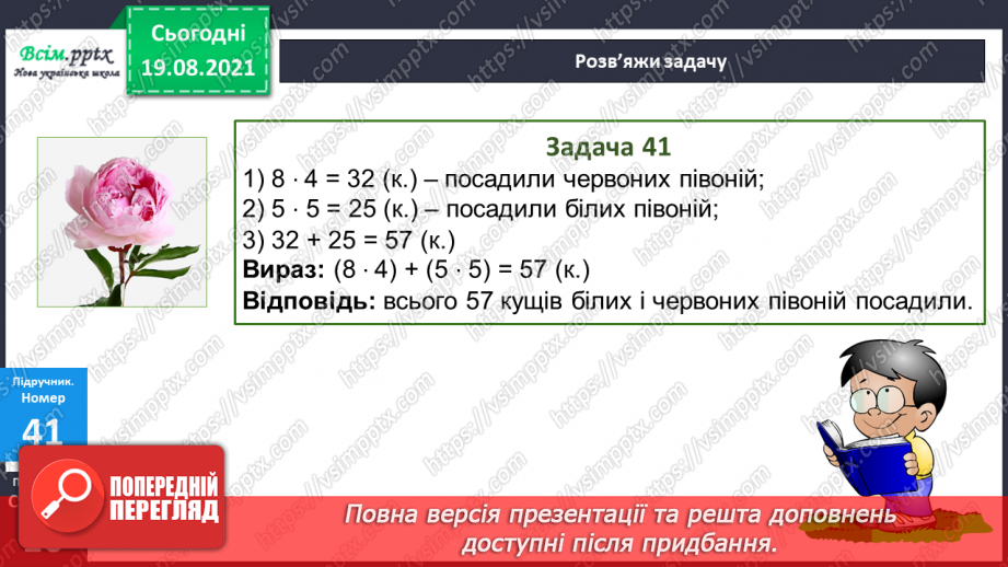 №005 - Знаходження значень виразів. Складання обернених задач. Виготовлення макета фігури22