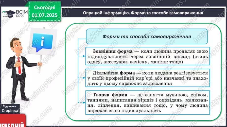 №02 - Я і мої особисті кордони. Право на самовираження16 №02 - Я і мої особисті кордони. Право на самовираження16