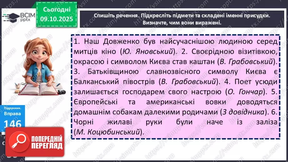 №024 - П/О. ГР1, ГР2, ГР3, ГР4. Складений іменний присудок.14 №024 - П/О. ГР1, ГР2, ГР3, ГР4. Складений іменний присудок.14