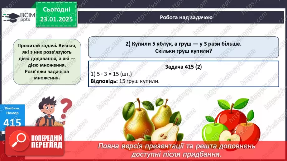 №078 - Закріплення вивчених випадків множення20 №078 - Закріплення вивчених випадків множення20