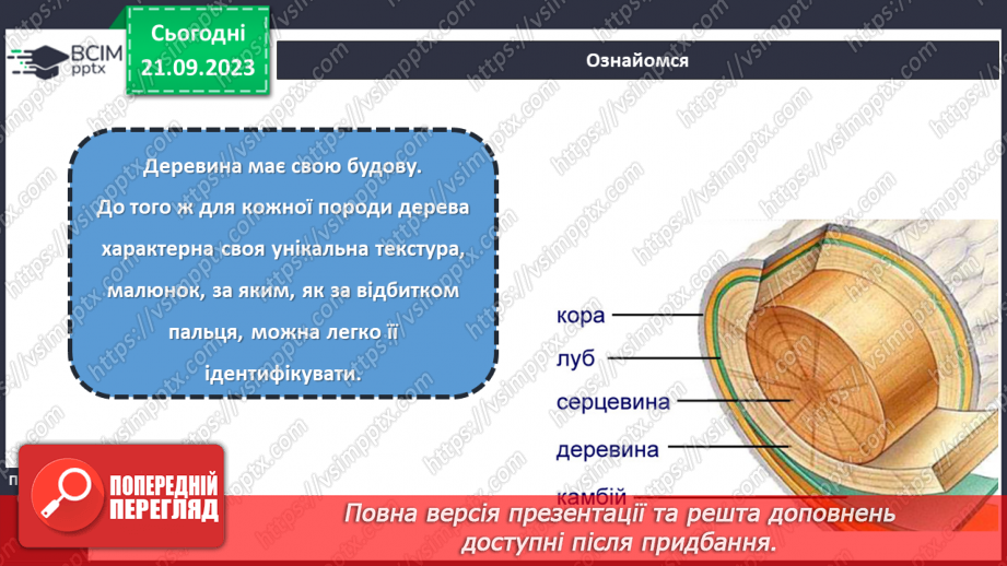 №10 - Основи матеріалознавства.11