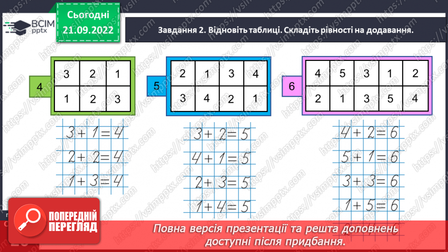 №0023 - Повторюємо числа 1–6.35