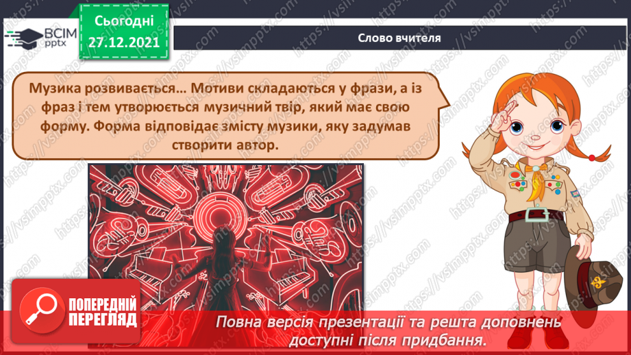 №017 - Музична форма, одночастинна СМ: Т. Остен. Маленький ельф; французька народна пісня «Пастух»2 №017 - Музична форма, одночастинна СМ: Т. Остен. Маленький ельф; французька народна пісня «Пастух»2