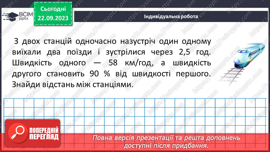 №022 - Розв’язування вправ і задач на зведення дробів до спільного знаменника.19