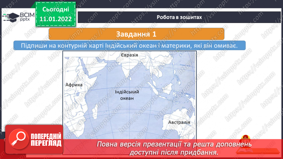 №053 - Що приховують глибини Індійського океану16 №053 - Що приховують глибини Індійського океану16