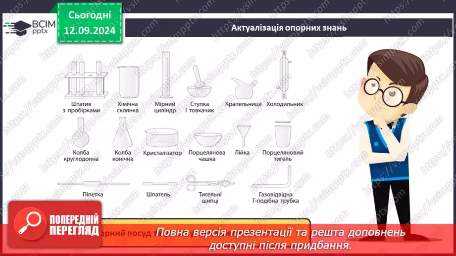 №04 - Навчальне дослідження №1 «Виконання найпростіших операцій із використанням лабораторного устаткування»2