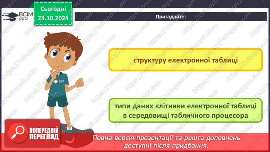 №19 - Ключі й зовнішні ключі Зв’язки між записами й таблицями. Визначення типу зв’язку3 №19 - Ключі й зовнішні ключі Зв’язки між записами й таблицями. Визначення типу зв’язку3
