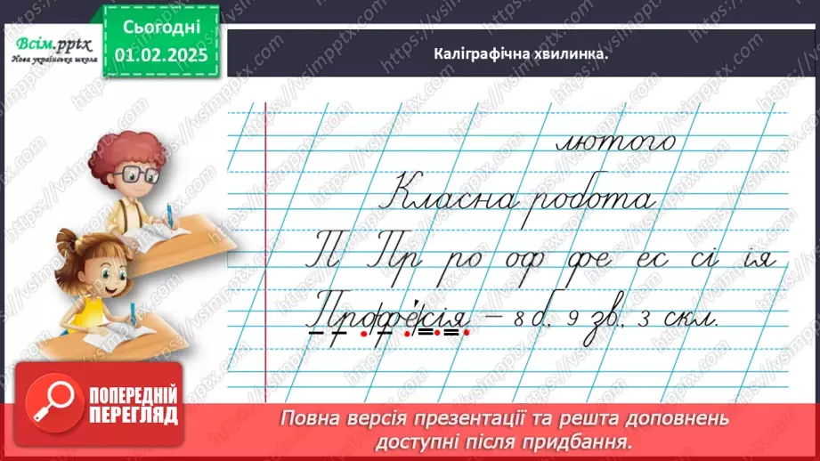 №075 - Спостерігай за багатозначними дієсловами.7 №075 - Спостерігай за багатозначними дієсловами.7