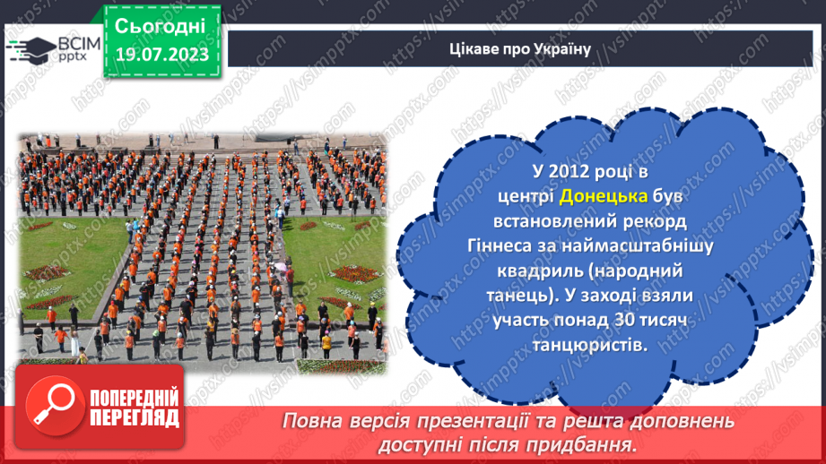 №01 - Україна - мозаїка націй та культур: спільний дім, де кожен камінець має своє місце7