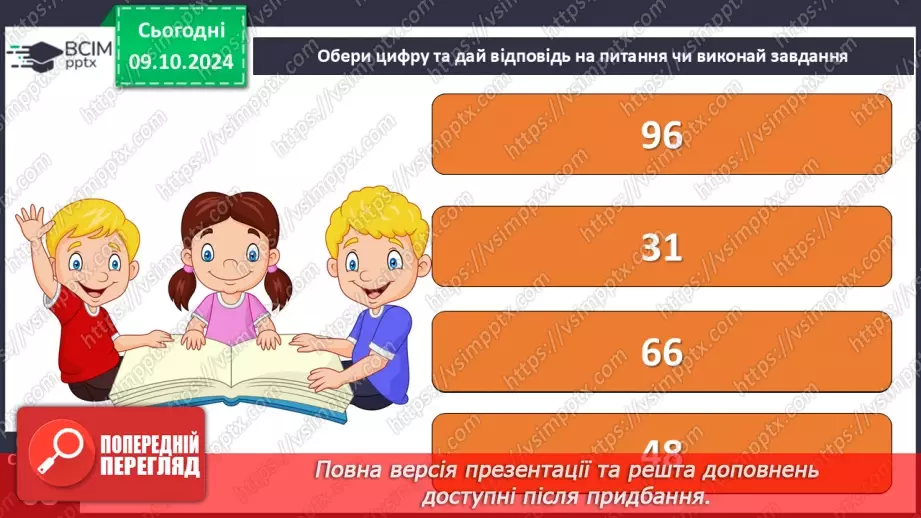 №029 - Осінні настрої. Осінь мрійлива. В.Скомаровський «Лісова колиска».11