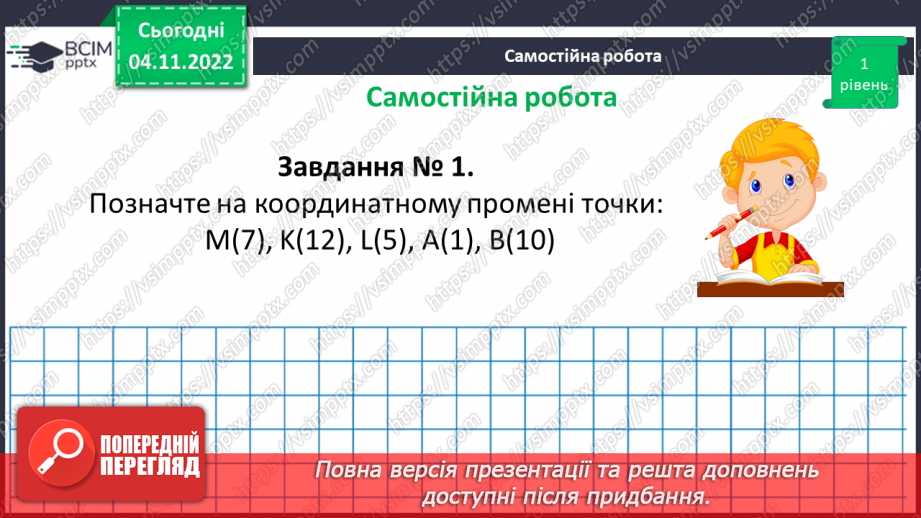 №058 - Розв’язування задач і вправ на побудову променя з відповідними координатами. Самостійна робота №811