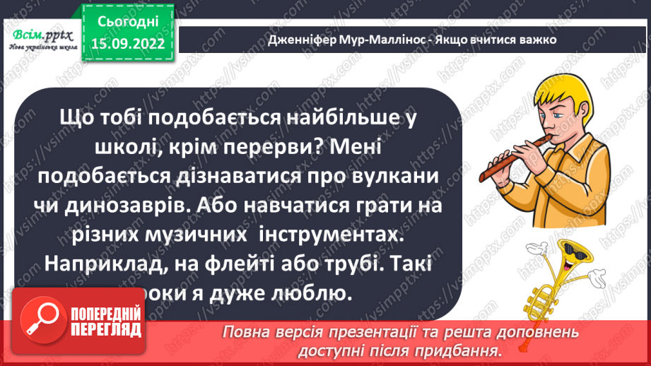 №008 - Навчання — наполеглива праця. «Якщо вчитися важко» (за Дженніфер Мур-Маллінос)16