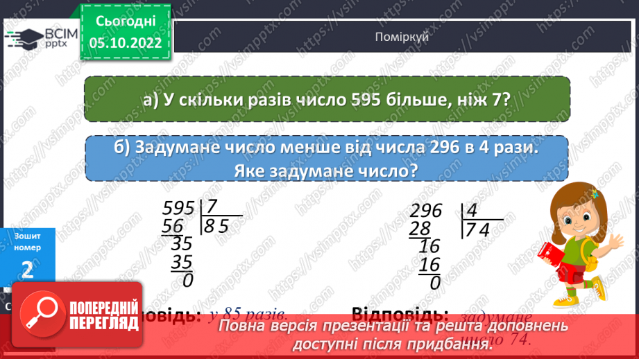 №037 - Письмове ділення на розрядне число21 №037 - Письмове ділення на розрядне число21