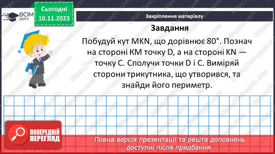 №058 - Масштаб. Знаходження відстанейна карті.20