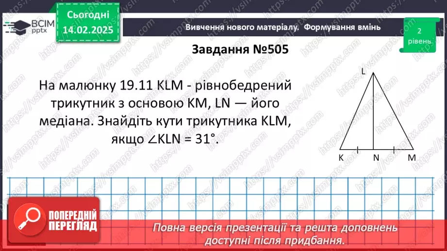 №45 - Прямокутні трикутники. Властивості та ознаки рівності прямокутних трикутників.22 №45 - Прямокутні трикутники. Властивості та ознаки рівності прямокутних трикутників.22