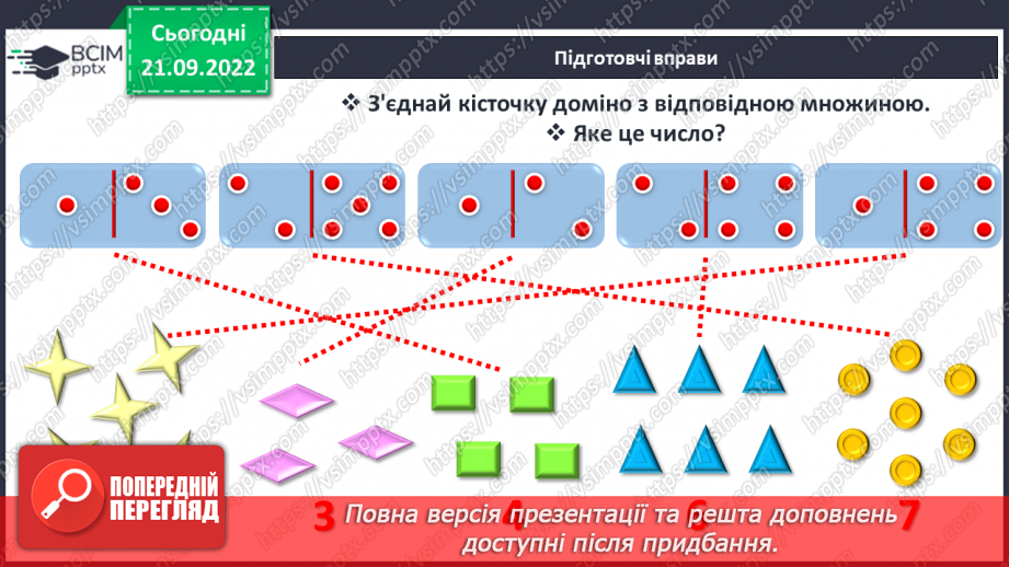 №0022 - Число і цифра 8. Склад числа 85