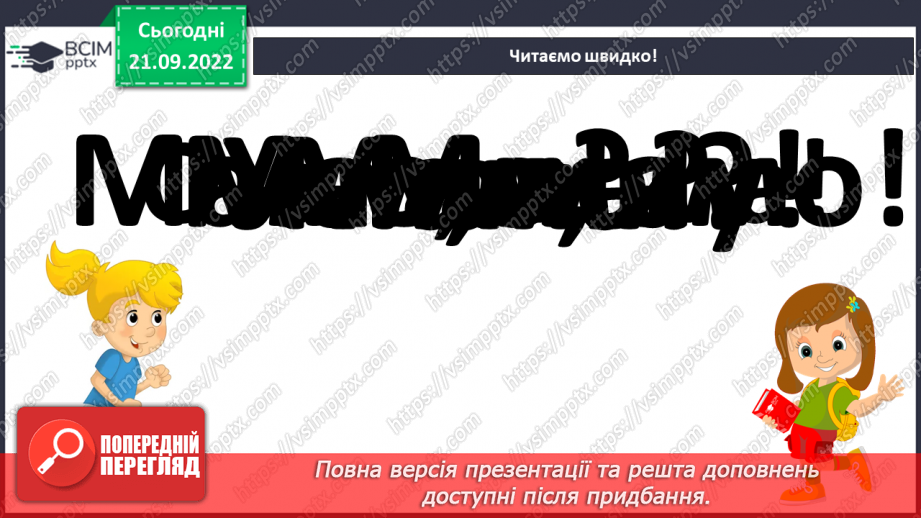№041 - Велика буква М. Читання слів і речень з вивченими літерами9 №041 - Велика буква М. Читання слів і речень з вивченими літерами9