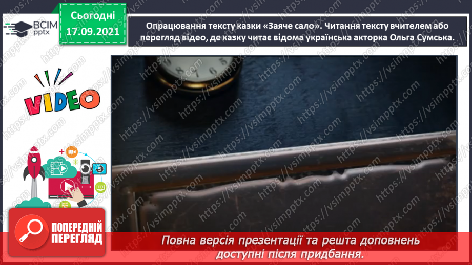 №018 - Народні казки. Заяче сало (Українська народна казка)8 №018 - Народні казки. Заяче сало (Українська народна казка)8