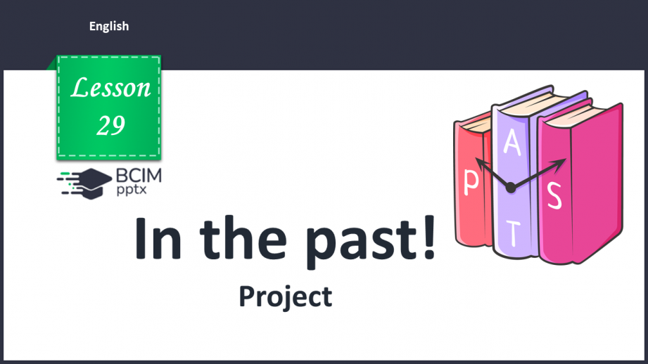 №029 - In the past. Project.0 №029 - In the past. Project.0
