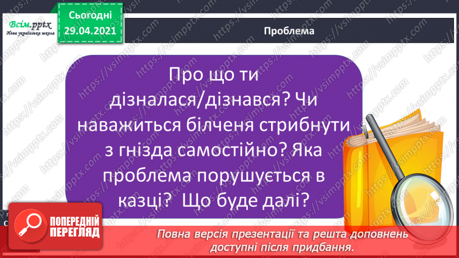 №023 - Авторська казка. Вибірковий переказ. Уривки з казки К. Єгорушкіної12