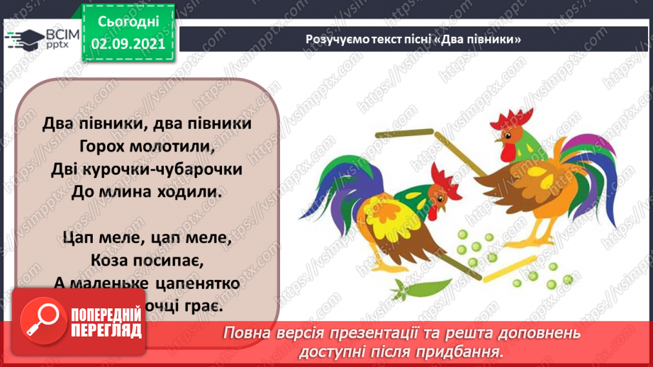 №03 - Основні поняття: народна пісня, календарно-обрядові пісні, жниварські пісні9