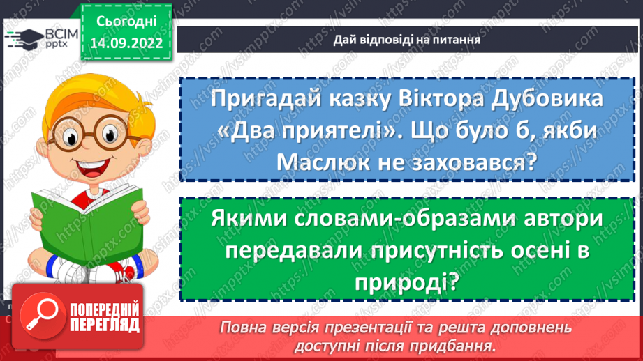 №020-21 - Урок позакласного читання 3. Тема «У світі цікавих загадок»19