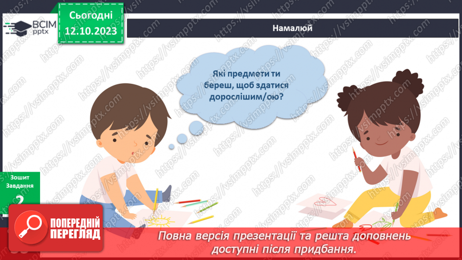 №061 - Який я? Яка я?19