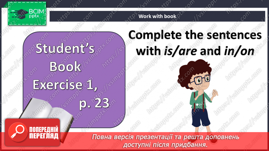 №019 - Мій дім. Розташування кімнат і речей5 №019 - Мій дім. Розташування кімнат і речей5