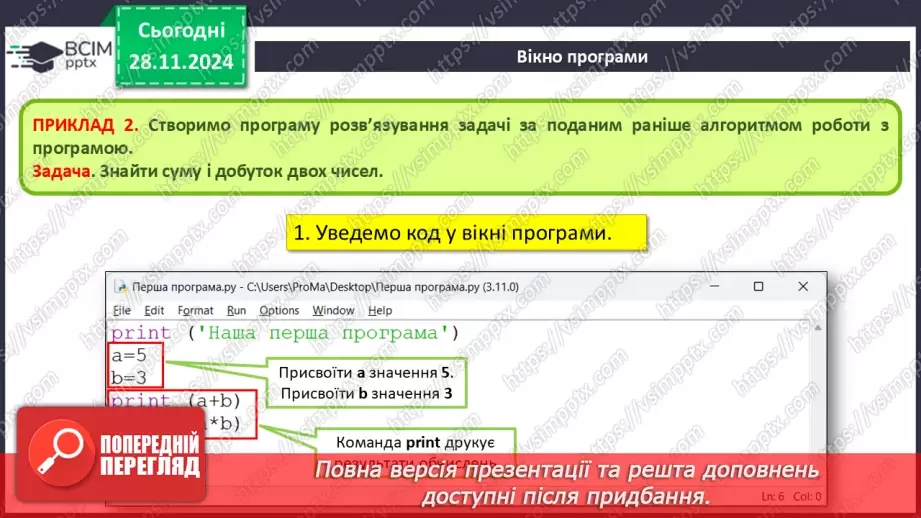 №28 - Інструктаж з БЖД. Середовища проектування18 №28 - Інструктаж з БЖД. Середовища проектування18