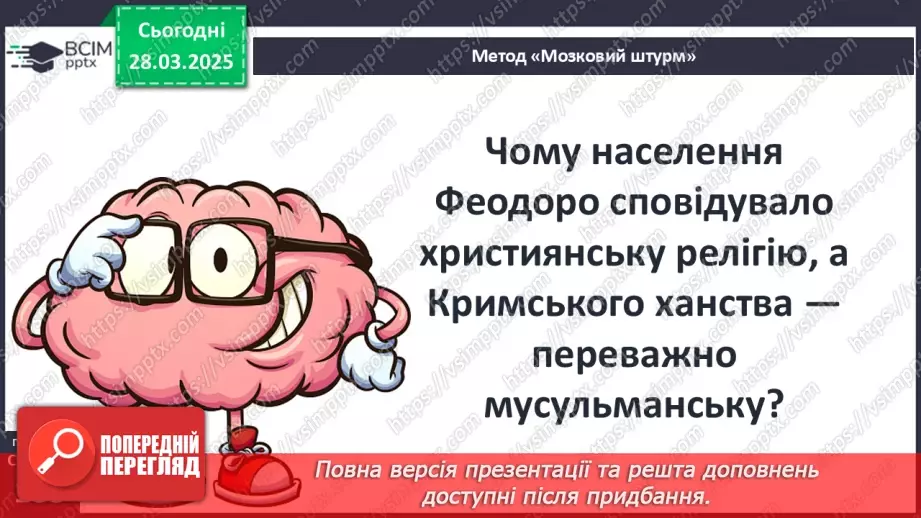№29 - Утворення Кримського ханства27 №29 - Утворення Кримського ханства27
