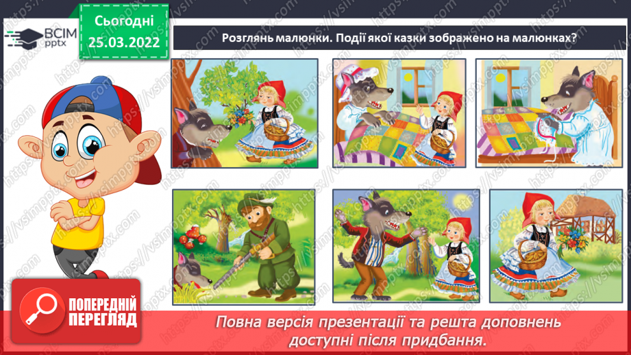 №193 - Старі казки на новий лад. «Великодні пригоди Жової Шапочки»8